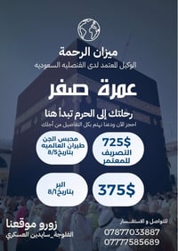 ✈️🕋 العرض الاقوى في العراق✈️🕋 🕋✈️ الرجاء الاسراع في الحجز فالمقاعد محد...