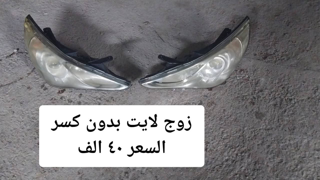 أدوات مستعمله هونداي سوناتا موديل ٢٠١٢
العنوان  بغداد  الكاظمية  مقابل  مستشفى  الكاظمية  التعليمي  خلف  مجمع  الجوادين  الطبي  *********** واتساب ابو محمد
