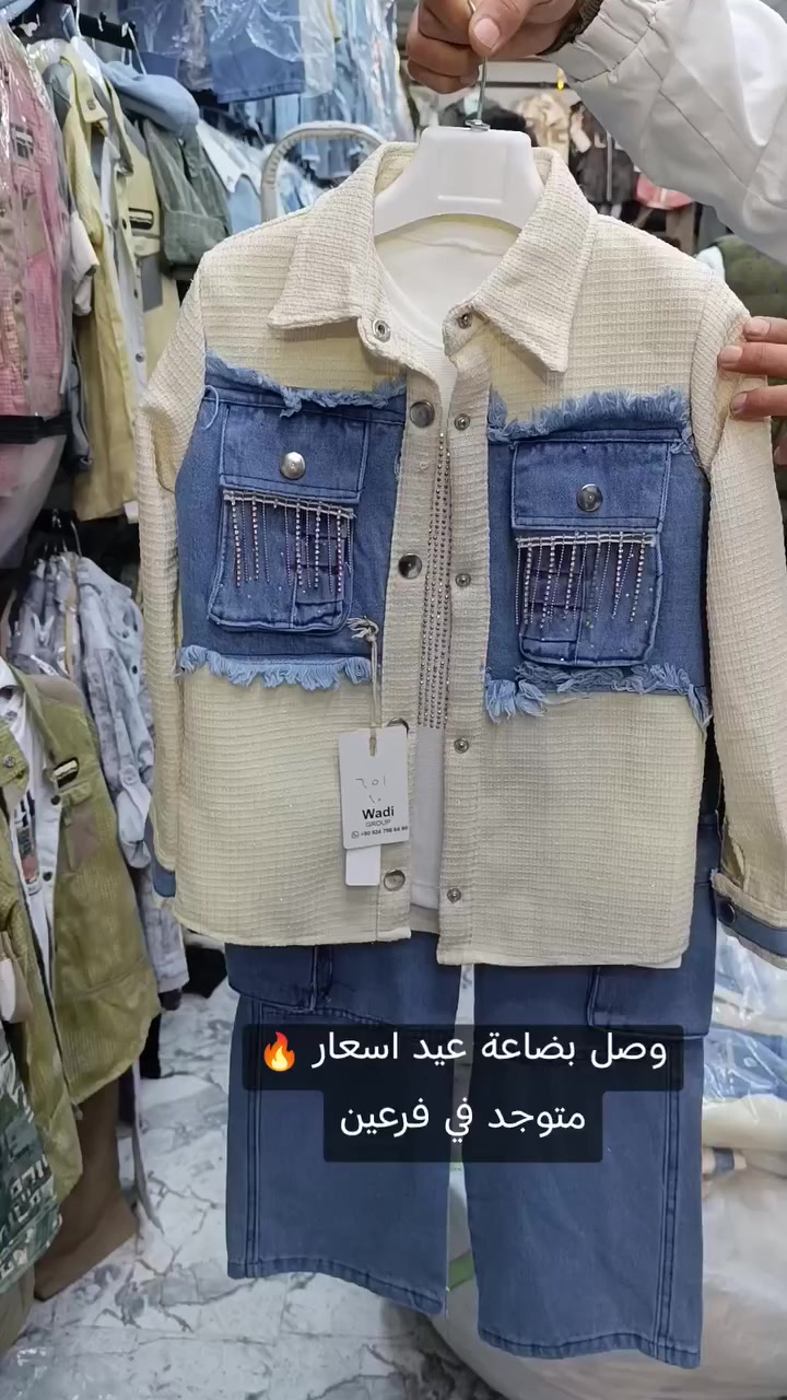 سلام عليكم وصل بضاعة عيد اسعار مناسبة موديلات 🔥
 #موصل جديدة #اشورمول


**إذا كنت صاحب هذا الإعلان وتريد حذفه لأي سبب، رجاءا أرسل رسالة إلى الدعم الفني**