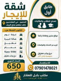 شقة للايجار المنصور حي المهندسين خلف مطعم صاج الريف طابق اول تتكون من ...