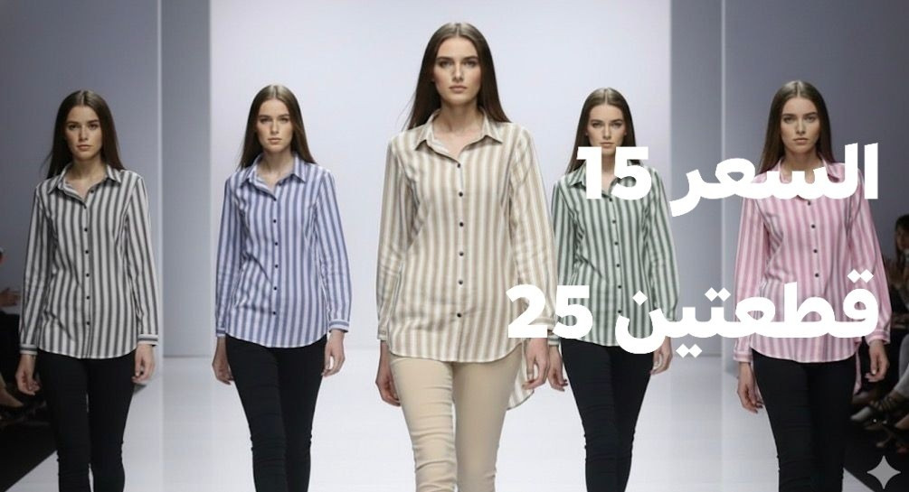 جديدنا 🌹🌹
قمصان بناطير كيلوتات الوان وموديلات روعة ..
باقي الموديلات موجودة بلمنشورات السابقة ..
التوصيل داخل النجف 3 الاف 
العنوان النجف / خان المخضر شارع مجمع علاء دوش ..للاستفسار عن الاسعار والاحجام مراسلة الصفحة او الاتصال على الرقم ***********
