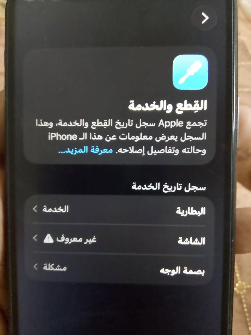 السلام عليكم
ايفون 11برو للبيع 
الجهاز بلادي بس الشاشه مبدله اصليه 
بطاريه 73بلاديه سعره 325
هـ***********
