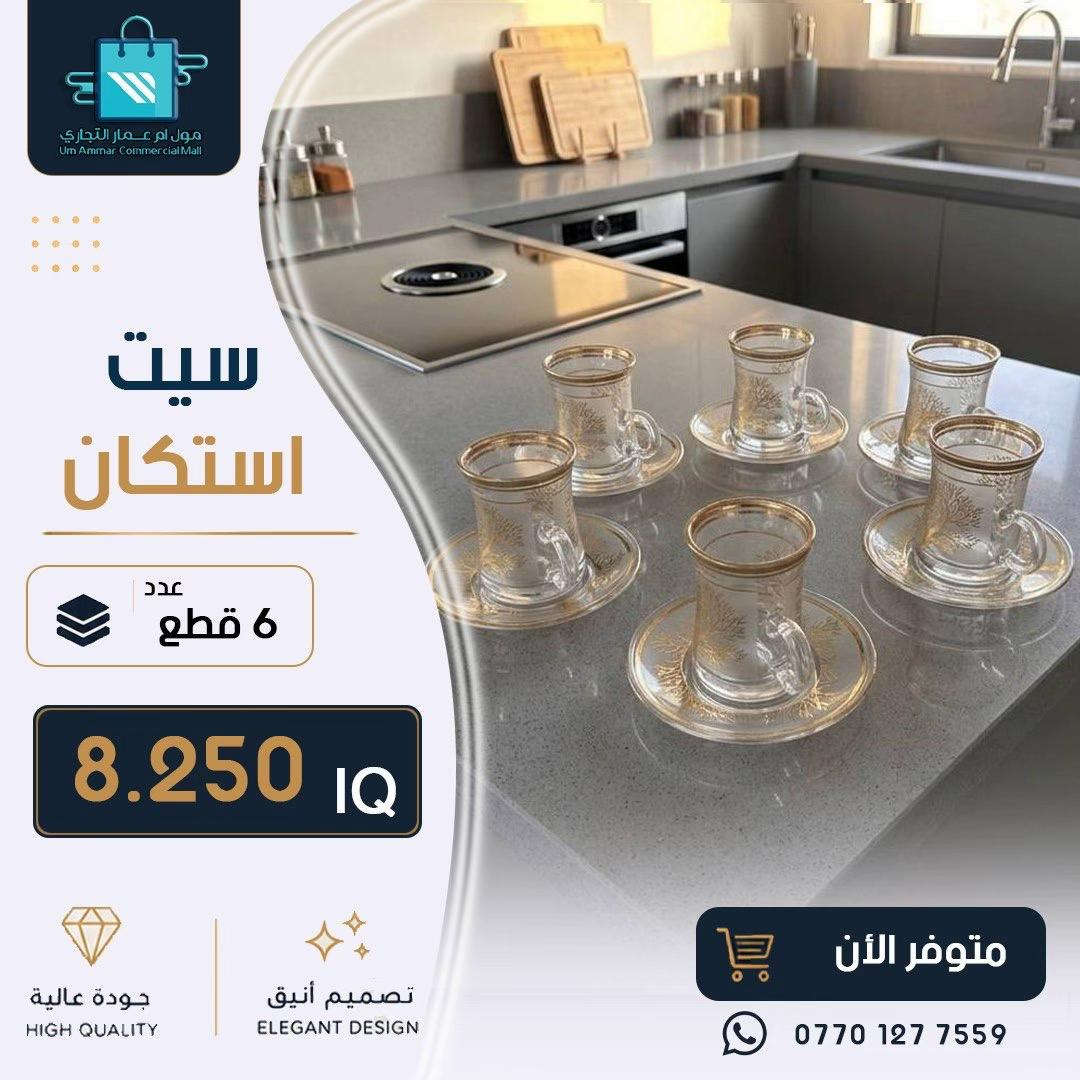 #مول_ام_عمارالتجاري #ادوات_منزلية #مواد_منزلية 
