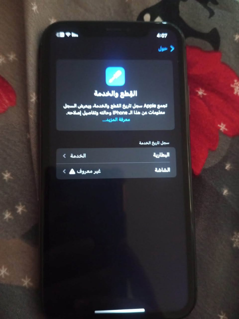 ايفون11 تفاصيل داخل الصور سعره150 قفل بدون عملة مكاني ابو صخير  مبدل شاشه شرط اصليه كول خلل مابيها جهاز كولشي شغال بي كولشي ممبدل بي غير بس الشاشه فيس ايدي شغال كامرات اتصال سماعات كولشي شغال واصلي للعلم الجهاز صارله سنتين عندي ابد ماشكيت من الشاشه لا تعليك ولا شي ومعرفت امبدله اله من الاعدادات يعني عبالك اصليه مال الجهاز ولا مبينه مبدله  كول خلل مابيها شرط جهاز يبقه عندك يوم كامل اي خلل بي يرجع


**إذا كنت صاحب هذا الإعلان وتريد حذفه لأي سبب، رجاءا أرسل رسالة إلى الدعم الفني**