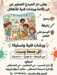 تعليم • بابل المسبب • حي المعلمين