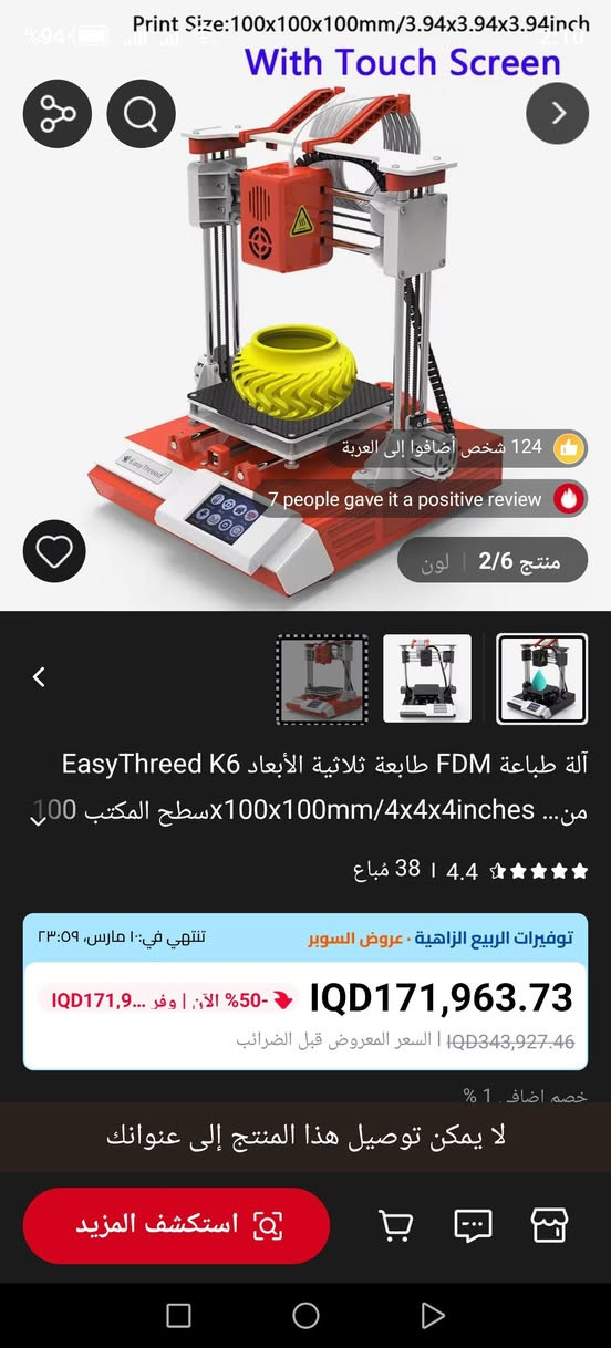 السلام عليكم
جهاز طباعه 3D بهذا الشكل شوفو سعره بيش بس اني مالي شغل بيش ينباع  اني ابيع على اعلى سعر


**إذا كنت صاحب هذا الإعلان وتريد حذفه لأي سبب، رجاءا أرسل رسالة إلى الدعم الفني**