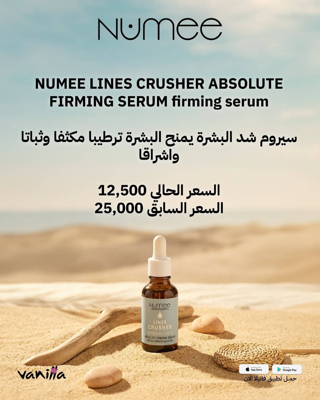 ️ عروض الصيف وصلت ☀
خصومات مميزة على مجموعة من منتجاتكم المفضلة ✨

📲 للطلب بكل سهولة:
حمّلي تطبيق ڤانيلا
روابط التحميل موجودة بالبايو ⬇️

أو أرسلي:
📸 صورة المنتج + رقمج + العنوان

📞 للحجز والاستفسار 24 ساعة:
***********
