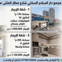 بغداد • واتساب • ايجار