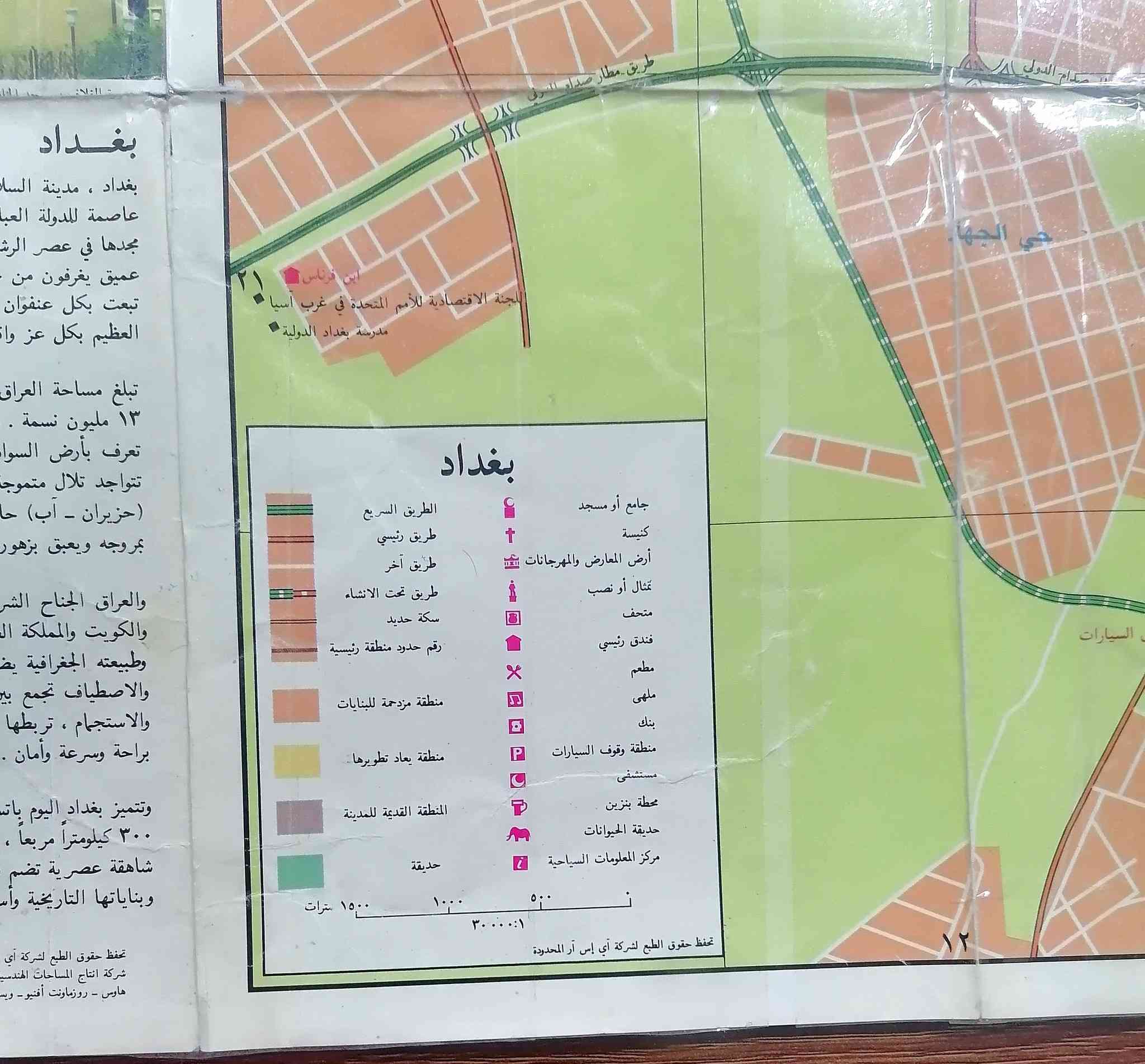 خريطة بغداد السياحية
عام ١٩٨٣ قياس  ٨٤ سم  في ٥٩ سم  الخريطة تضهر جميع المناطق وشوارع في عام ١٩٨٣ مع جميع تفاصيل اماكن السياحة واماكن الحافلات ولمطاعم ولمتنزهات الخريطة مغلفة بكبس حراري قديم من الجهتين الامامية ولخلفية
يتوفر توصيل


**إذا كنت صاحب هذا الإعلان وتريد حذفه لأي سبب، رجاءا أرسل رسالة إلى الدعم الفني**