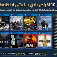 بلاي ستيشن 4 • أقراص نظيفة • بابل الحلة