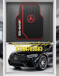 ✨ أرضيات مرسيدس الفاخرة  5 قطع ✨   تصميم أنيق وسهل التنظيف ليمنح سيارت...