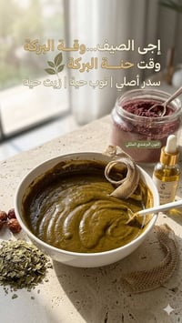 حنة زيت الحية • بدون لون • برغندي ملكي