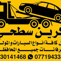 سحب سيارات • خدمه ٢٤ساعه • بغداد ومحافظات