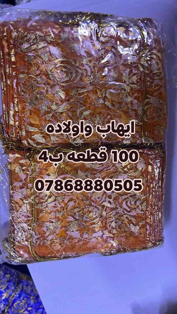 ايهاب واولاده 
100 قطعه ب4
***********
