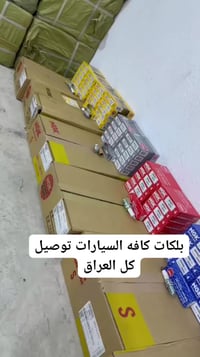 توصيل • الحله النزيزه • كل العراق