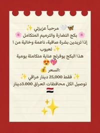 بكج نضارة • ترميم متكامل • عناية بالبشرة