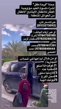 فرحة طفل • كسوة العيد • عنه