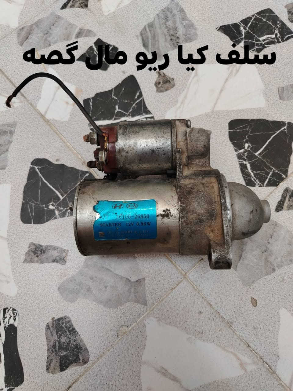 السلام عليكم قطع غيار سيارات مكاني الموصل للستفسار اكثر الاتصال على الرقم ***********
