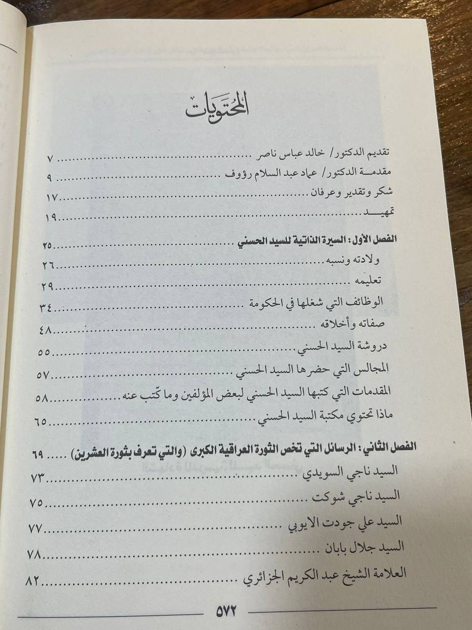 🔺 متوفر 
أسم الكتاب : أحداث العراق السياسية والاجتماعية والادارية 
السعر :20,000
المؤلف: السيد سليم عبد الرزاق الحسني   
دار النشر : مكتبة النهضة العربية 
-----
للحجز والاستفسار يُرجى مراسلة الصفحة


**إذا كنت صاحب هذا الإعلان وتريد حذفه لأي سبب، رجاءا أرسل رسالة إلى الدعم الفني**