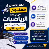 الحجز والتسجيل مفتوح لتدريس مادة الرياضيات للصف السادس العلمي والأدبي ...