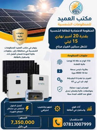 طاقة شمسية • ٢٠ أمبير • سبلتين