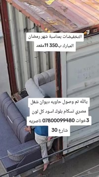 ديوان مصري • بلوك اسود • ١١مقعد