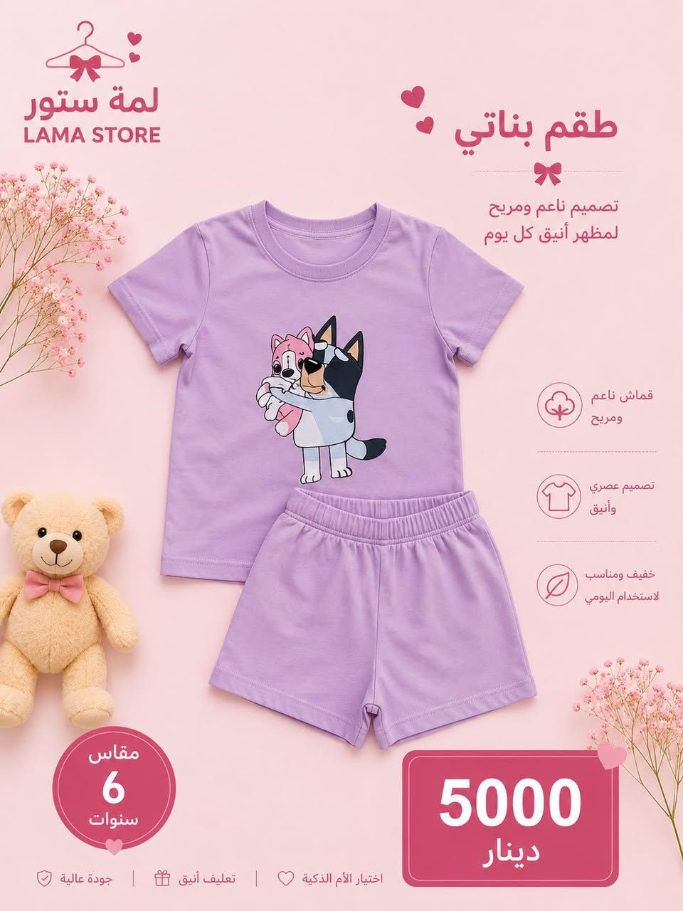 �🧸 دلّل أطفالك بأجمل الإطلالات! 👕💙
وصلت أحدث تشكيلات ملابس الأطفال 👶✨
🌟 خامات تجنن ومريحة للبشرة
🌟 موديلات أولادي وبناتي بأحدث التصاميم
🌟 جودة ممتازة وأسعار تناسب الجميع 💰

🚚 التوصيل متوفر بسرعة وسهولة.

📲 تابعوا أحدث العروض والتشكيلات على الإنستغرام:
Instagram | @lammastore1⁠￼

📞 للحجز والاستفسار (واتساب):
***********

💖 لا تفوّتوا الفرصة… الكمية محدودة، واحجزوا قبل نفاد الموديلات
