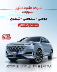 تأجير يومي • الموصل • توصيل واستلام