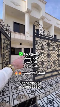 الموصل • حي السكر • ١٥٠م