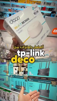 🚀 ودّع تقطيع الإنترنت مع أقوى راوترات TP-Link! مليت من ضعف الإشارة وال...