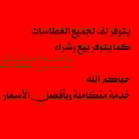 غطاسات أربيل • ٣٠ و٤٠ • ضمان كامل