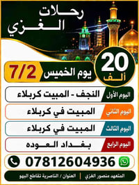 زيارة العتبات • النجف كربلاء • باصات مكيفه