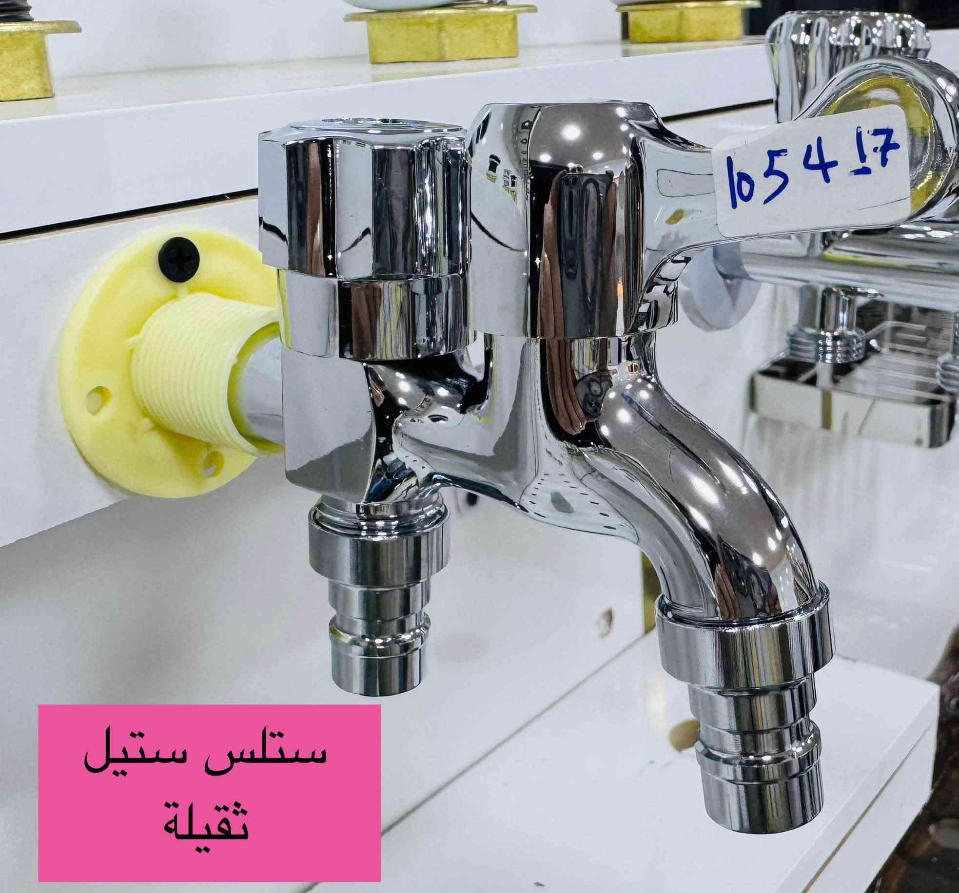 ✨ بعون الله تعالى وصلت بضاعتنا الجديدة ✨

📢 تشكيلة متنوعة من المواد الصينية وبأسعار الجملة المناسبة.

✅ مصنوعة من الستانلس ستيل بجودة جيدة.
✅ أسعار منافسة للتجار وأصحاب المحال.

📍 العنوان:
بغداد – شارع الكفاح – مقابل مصرف السباع.

📞 للاستفسار والطلبات:
*********** (واتساب واتصال)
