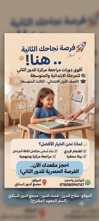 مراجعة مركزة • ابتدائية ومتوسطة • صلاح الدين الدور