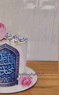 كيك مولد • الامام المهدي • توصيل الناصرية