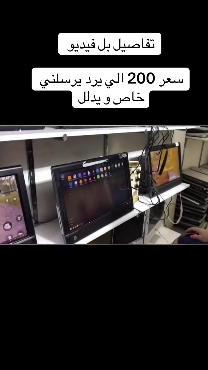 جهاز حاسوب متكامل اول ان ون كيس بداخل
شاشة
متعدد الاستخدام
الذاكرة ٥٠٠ كيكا رام ٤ كارت شاشة ٥ كيكا
cori3 معالج
من شركه Hp حجم شاشه ٢٤ انج فول hd
الي دورع حاسوب قوي ورخيص فقط
139مع وهديه كيبورد ماوس مع منفذ هيدفون
مع كاميرا
مع منفذ سماعات
مع منفذ لانLan
مع فلاتر الوان لحماية سلامة العيون مع اكثر من منفذ usb
مع منفذ hdmiامريكي
vgaمع منفذ 
مع منفذ RS يستخدم لبرامج الحسابات لشركات السياحه
لبرامج الوورد االاكسل الجداول لبرامج
التواصل الاجتماعي لبرامج الرسم تكدر تربطها على بلازما وتكدر تربطها على طابعه يستخدم للالعاب ولبرامج مزادات السيارات
والاستوديوهات والمطابع ومحلات الاستنساخ
والعيادات ولغيرها
من فئه رجال الأعمال يتحمل ضغوط العمل
لايام متتاليه
منذ 4 أسابيع

والاستوديوهات والمطابع ومحلات الاستنساخ 
والعيادات ولغيرها
من فئه رجال الأعمال يتحمل ضغوط العمل
لايام متتاليه 
كيس بداخل شاش لمس جدا All in one
سريع موصفات
للحجز ارسل رقمك وعنوانك للصفحة
يوجد توصيل لكل المحافظات 5 الاف دينار مجموع الطلب واصل لباب بيتك200


**إذا كنت صاحب هذا الإعلان وتريد حذفه لأي سبب، رجاءا أرسل رسالة إلى الدعم الفني**