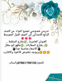 انتباه انتباه انتباه .....عرض خاص لمدة اسبوع فقط 🌺🌺🌺 لجميع مواد المرحل...