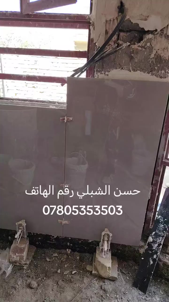 عمل البورسلين والديكورات وشغل هندسي وتصفير الجدار بالليزر وشغل بمادة رويل 1054 على يد حسن الشبلي رقم الهاتف ***********
