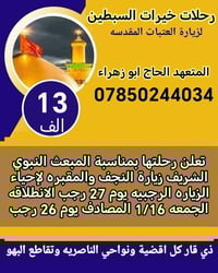 زيارة ٢٧ رجب • النجف الأشرف • باصات مكيفة