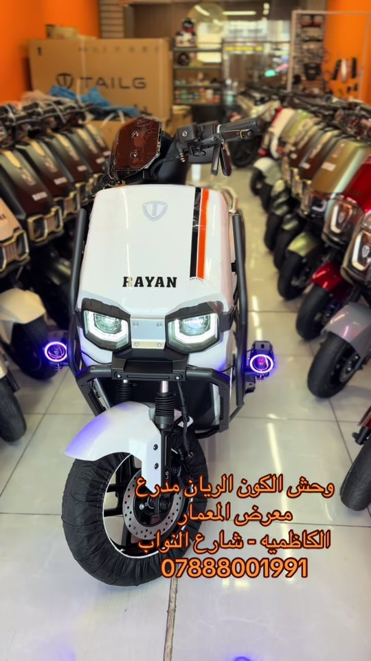 #دراجات_كهربائية #سهولة_وأناقة 


**إذا كنت صاحب هذا الإعلان وتريد حذفه لأي سبب، رجاءا أرسل رسالة إلى الدعم الفني**