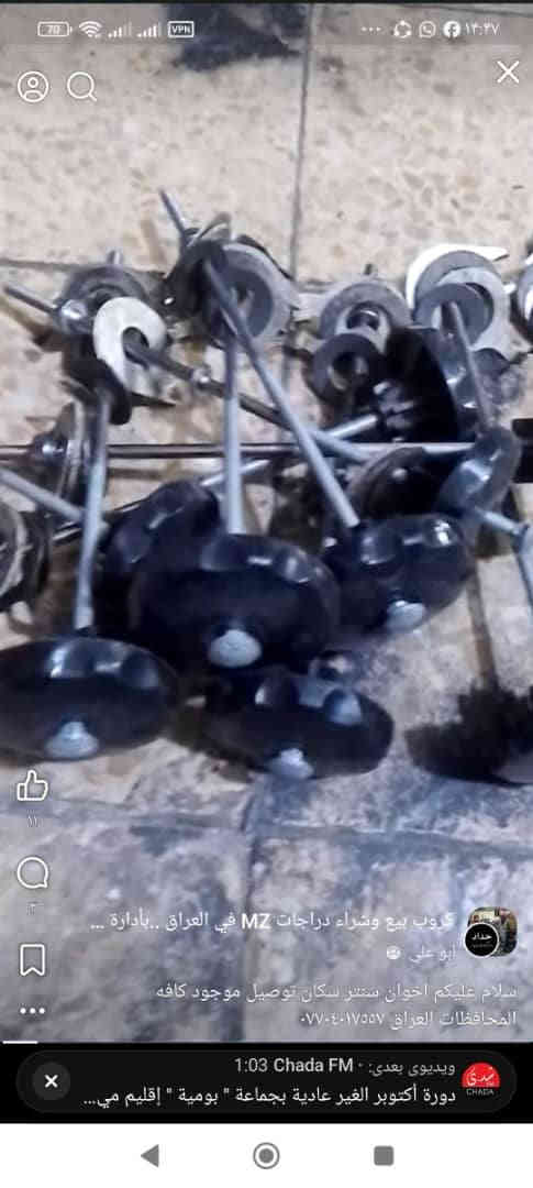 سلام عليكم اخوان غراض امزت للبيع العنوان بغداد توصيل موجود كافه المحافظات العراق ***********
