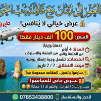 رحلة لبنان • سياحة • انستا