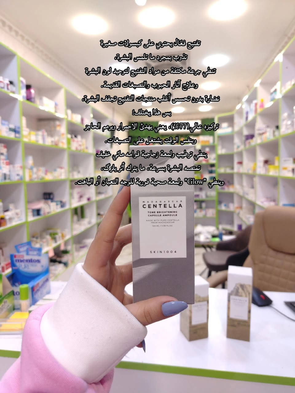 الحل الكوري لترميم حاجز البشرة وتفتيح التصبغات صار يمنا! 🇰🇷✨
​وفرنا لكم مجموعة SKIN1004 الغنية عن التعريف، بتركيبة "السينتيلا" النقية من مدغشقر. اختيار مثالي للبشرة الحساسة والمتضررة.
​المجموعة المتوفرة بالصورة:
1️⃣ الغسول الزيتي (Light Cleansing Oil): الخطوة الأولى والأساسية بالروتين (Double Cleansing). قوامه خفيف جداً، يذوب المكياج وواقي الشمس وينظف المسام بعمق بدون ما يسبب غشاوة للعيون أو حبوب.
​2️⃣ أمبولة الترميم (Centella Ampoule): هذا "الجوكر"! 🌟 تركيز 100% سينتيلا. شغله الأساسي يرمم حاجز البشرة المتضرر، يهدئ الاحمرار والتهيج فوراً، ويحافظ على رطوبة الجلد. ضروري جداً للي يستخدمون مقشرات.
​3️⃣ أمبولة التفتيح (Tone Brightening): مخصص للي يعانون من آثار حبوب وتصبغات. يحتوي على كبسولات تفتيح (Madecassoside) ونياسيناميد لتوحيد لون البشرة وإعطاء نضارة ملحوظة.
​✅ منتجات أصلية ومكونات نظيفة (Clean Beauty).
📍 متوفرة الآن في صيدليتنا صيدلية القمة البيضاء .
📞 للحجز والاستفسار:
خاص الحساب
او الاتصال على الرقم من خلال الواتساب ***********
📍 بغداد – بسماية، الشارع العام، قرب أسواق فاملي
🚚 توصيل متوفر لمدينة بسماية
