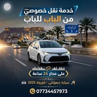 تكسي • اربيل-كركوك • ٢٤ساعة