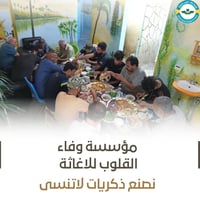 مؤسسة وفاء القلوب للإغاثة لا يقتصر عملها على دفن الموتى فحسب، بل تتعدد...