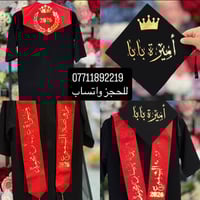 روب تخرج • تجهيز الروضات • حسب الطلب