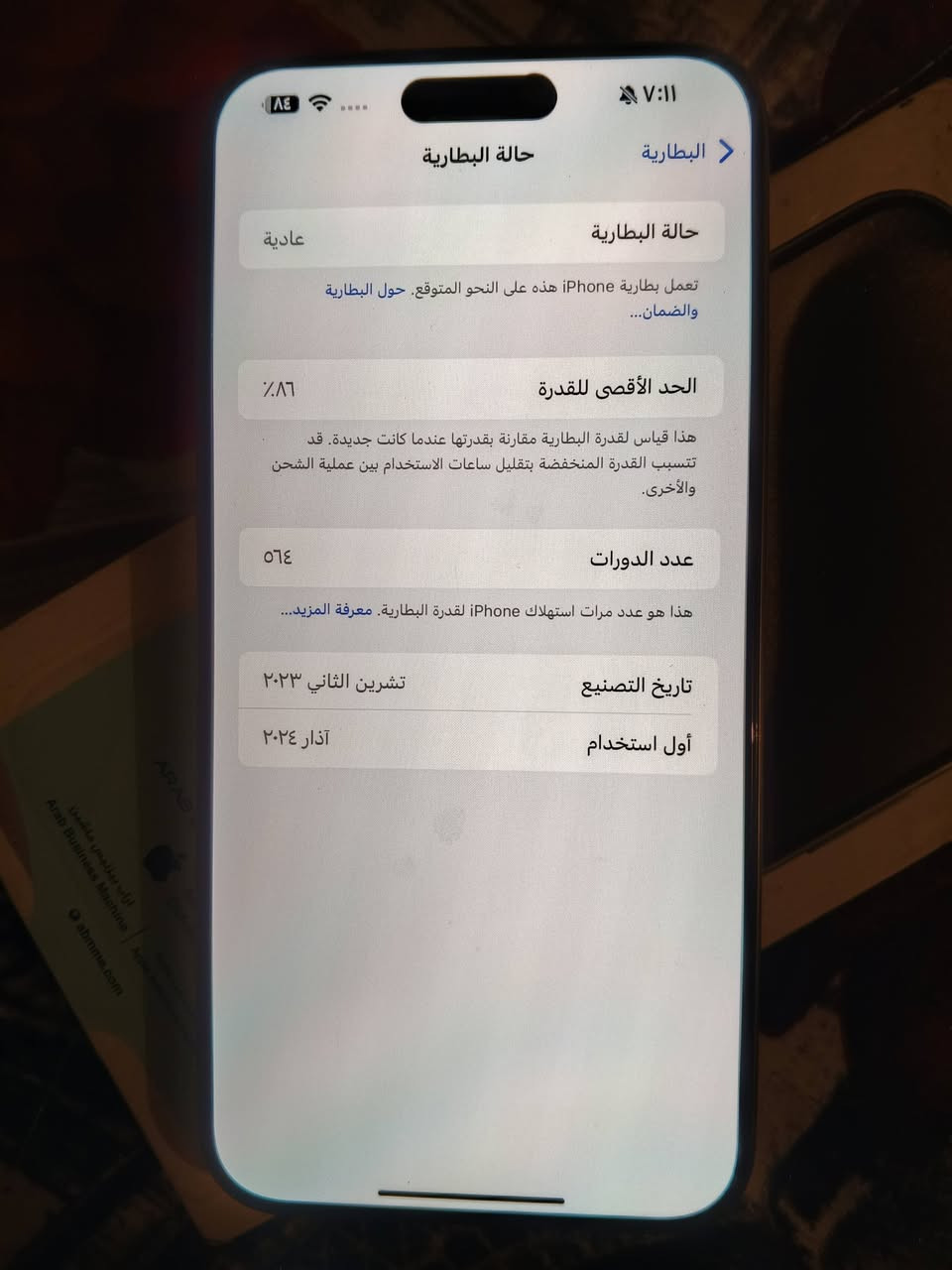 السلام عليكم ايفون 15برو ماكس 
مكفول شرق اوسط ماستر 
AAA
اذكره 256 بطاريه 86 السعر خاص 
مكان ديوانيه جلبيه ***********
