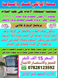 سوق الشيوخ • الثلاثاء بعد الضهر • استشهاد الإمام علي