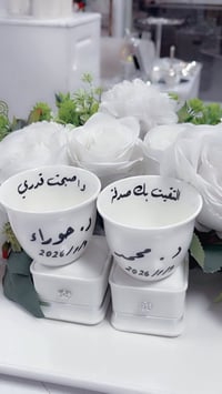 فناجين عقد قران • طباعة حسب الطلب • العزيزية