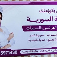 افتتاح الصالون • عروض وتخفيضات • حي العباس